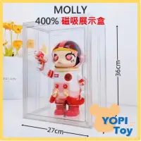 在飛比找蝦皮購物優惠-YOPI TOY【MOLLY】400% Molly 磁吸透明