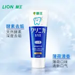 現貨#日本進口LION獅王齒力佳酵素牙膏清新薄荷香清潔除異味護牙130G6DD