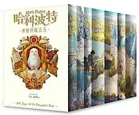 在飛比找露天拍賣優惠-【新書滿千免運】哈利波特1-7【繁體中文版20週年紀念】 (