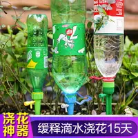 在飛比找樂天市場購物網優惠-懶人自動澆花器可調節滴水滲水淋花園藝盆栽綠植小型滴灌調節滴頭