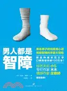 在飛比找三民網路書店優惠-男人都是智障（簡體書）