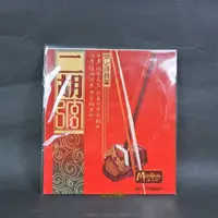 在飛比找蝦皮購物優惠-金石樂舫~專業二胡弦 清亮 防鏽..超值買十送一~~