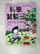 【書寶二手書T1／少年童書_DZZ】科學實驗王12：空氣的壓力與體積_徐月珠, GomdoriCo.