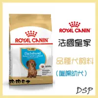 在飛比找蝦皮購物優惠-【狗狗巴士】皇家 品種犬用 DSP 幼犬飼料 (臘腸幼犬) 