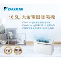 在飛比找蝦皮購物優惠-DAIKIN 大金 JP33ASCT-W 16.5L 乾衣電