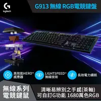 在飛比找蝦皮購物優惠-羅技 G913 Tactile 觸感軸 無線 電競 鍵盤