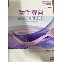 在飛比找蝦皮購物優惠-全新 物件導向系統分析與設計 結合MDA與UML 七版 吳仁