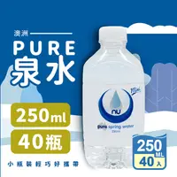 在飛比找生活市集優惠-【Nu-Pure】泉水 (250mlx40瓶) 礦泉水 瓶裝