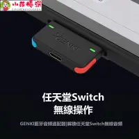 在飛比找蝦皮購物優惠-【小萌優選】GENKI藍牙適配器Switch發射器 Type