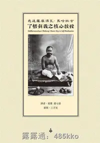 在飛比找露天拍賣優惠-開心全球購-了悟真我之核心教授 19 白象文化 Siddha