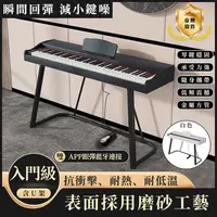 在飛比找PChome24h購物優惠-智能88鍵電鋼琴 電鋼琴 家用電子琴 電子鋼琴 智能電子鋼琴