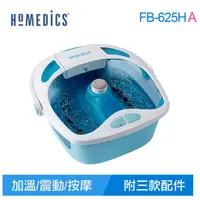 在飛比找蝦皮購物優惠-◆福利品出清/九.九成新◆美國 HOMEDICS FB-62