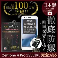 在飛比找森森購物網優惠-【INGENI徹底防禦】ASUS Zenfone 4 Pro