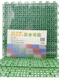 在飛比找樂天市場購物網優惠-組合地墊(1入)防潮防水DIY止滑墊.塑膠地墊.排水墊.拼裝