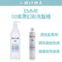 在飛比找蝦皮購物優惠-|三個好朋友|義大利 EMME DICIOTTO｜ 00 紫