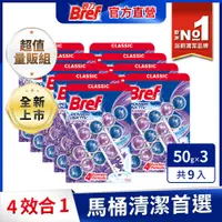 在飛比找PChome24h購物優惠-Bref妙力 懸掛式馬桶清潔球50g3 _薰衣草x9入/箱