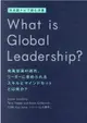 What is global leadership?