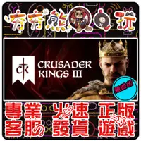 在飛比找蝦皮購物優惠-【夯夯熊電玩】 PC 十字軍之王 3 Crusader Ki