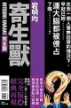 ◆台中卡通◆東立漫畫 寄生獸 完全版 4（首刷附錄版） (書腰)(附明信片1入) 作者 岩明 均 送尼采書套