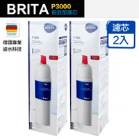 在飛比找PChome24h購物優惠-【BRITA】mypure P3000 硬水軟化型濾芯 2入