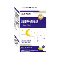 在飛比找松果購物優惠-信東生技 靜夜好胺錠(高純度20% GABA)60錠﹝小資屋