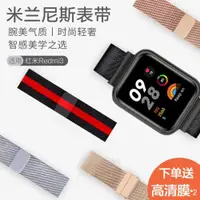 在飛比找ETMall東森購物網優惠-適用小米紅米Redmi watch 3/2米蘭磁吸表帶金屬紅