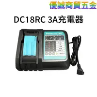 在飛比找蝦皮商城精選優惠-DC18RC 座充 充電器 適用 牧田 Makita 14.