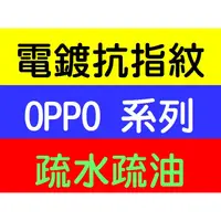 在飛比找蝦皮購物優惠-【電鍍抗指紋】OPPO R9S R9 R9+ R11 R11