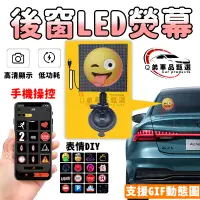 在飛比找蝦皮購物優惠-【超商免運】LED燈 USB車載GIF表情燈動態圖 LED互