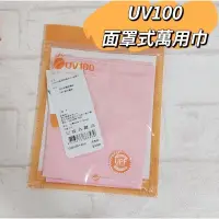 在飛比找蝦皮購物優惠-UV100 萬用巾-面罩式 尺碼：F