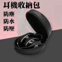 在飛比找蝦皮購物優惠-頭戴式耳機收納包 EVA 防摔 抗壓 防水 耳罩收納盒 便攜
