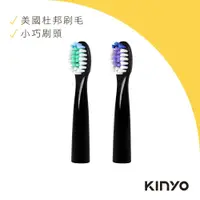 在飛比找kinyo優惠-【KINYO】音波牙刷替換刷頭 ETB810-1 (適用型號