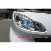 在飛比找蝦皮購物優惠-威德汽車精品 賓士 SMART 大燈 HID 12000K