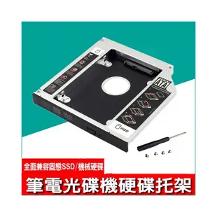 小總鋪◢筆電用9.5mm 12.7mm DVD光碟機 轉 SATA 硬碟 硬碟托架 HDD SSD Caddy 轉