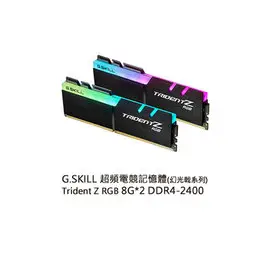 【子震科技】芝奇G.SKILL幻光戟8G*2雙通DDR4-2400CL15黑銀(F4-2400C15D-16GTZR)