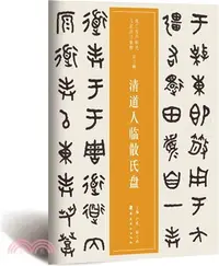 在飛比找三民網路書店優惠-清道人臨散氏盤（簡體書）