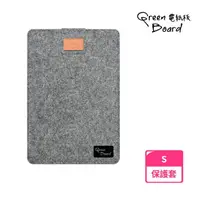 在飛比找momo購物網優惠-【Green Board】電紙板保護套 - S尺寸 -(8.