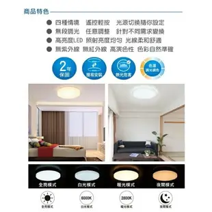 (A Light)附發票 EVE億光 LED 30W/50W 星晴 吸頂燈 遙控 調光調色 引掛簡易安裝 保固二年