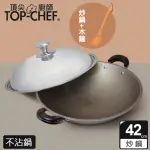 【TOP CHEF 頂尖廚師】鈦合金頂級中華42公分不沾雙耳炒鍋 附鍋蓋贈木鏟(台灣製｜不沾鍋｜炒鍋｜不沾炒鍋)