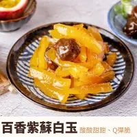 在飛比找蝦皮購物優惠-祥祥泡菜《百香紫蘇白玉》 韓式泡菜 黃金泡菜 黃金海帶絲 素