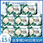 【限時秒殺】ABC衛生棉絲享棉蠶絲蛋白日用240MM姨媽巾女組合裝官方旗艦店正品