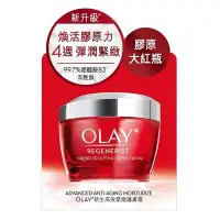 在飛比找Yahoo!奇摩拍賣優惠-【💖潤娥愛Shopping💖】OLAY 歐蕾 膠原大紅瓶 新