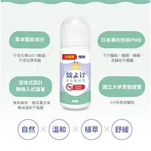 小兒利撒爾 草本驅蚊液 80ml/瓶 不含化學DEET、滾珠設計、日本專利設計PMD 現貨 蝦皮直送 (部分即期)