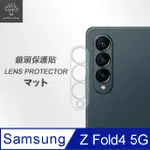 METAL-SLIM SAMSUNG GALAXY Z FOLD 4 5G 全包覆 3D弧邊鋼化玻璃鏡頭貼