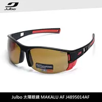 在飛比找蝦皮商城優惠-Julbo 變色偏光太陽眼鏡 MAKALU AF J4895