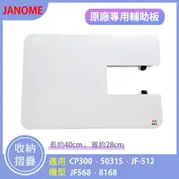 在飛比找樂天市場購物網優惠-【松芝拼布坊】車樂美 原裝 JANOME JF-568 JF