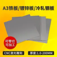 在飛比找樂天市場購物網優惠-CNC加工 定製切割任意尺寸304不銹鋼Q235普板A3鐵板