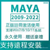 在飛比找蝦皮購物優惠-【專業軟體】MAYA软件2022/2020/2018/201