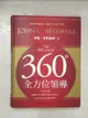 【書寶二手書T1／財經企管_DOV】360度全方位領導_約翰．麥斯威爾