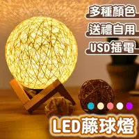 在飛比找momo購物網優惠-【拼創生活】可調光LED籐球燈15cm(USB插電 球燈 投